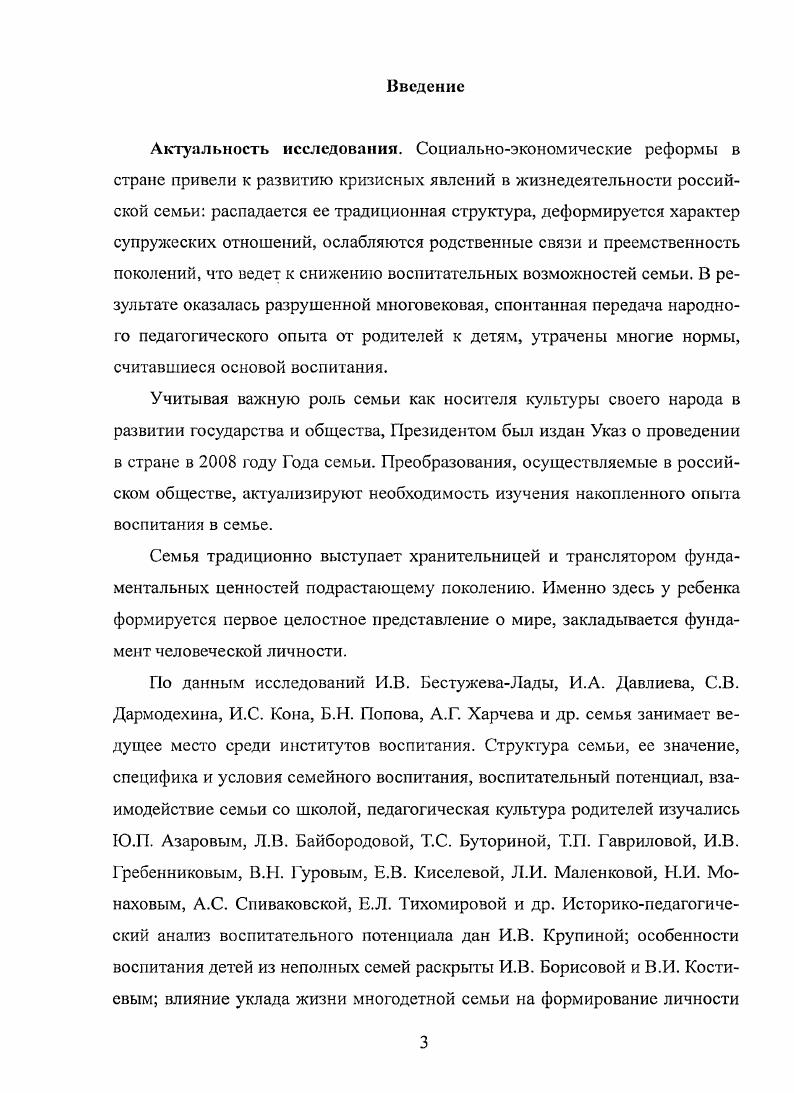 2.3. Методы и средства воспитания в коми семье второй половины XIX начала XX веков