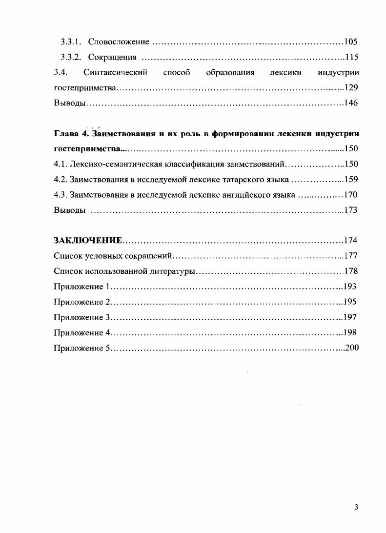 1.2. Общие тенденции функционирования и развития лексики индустрии