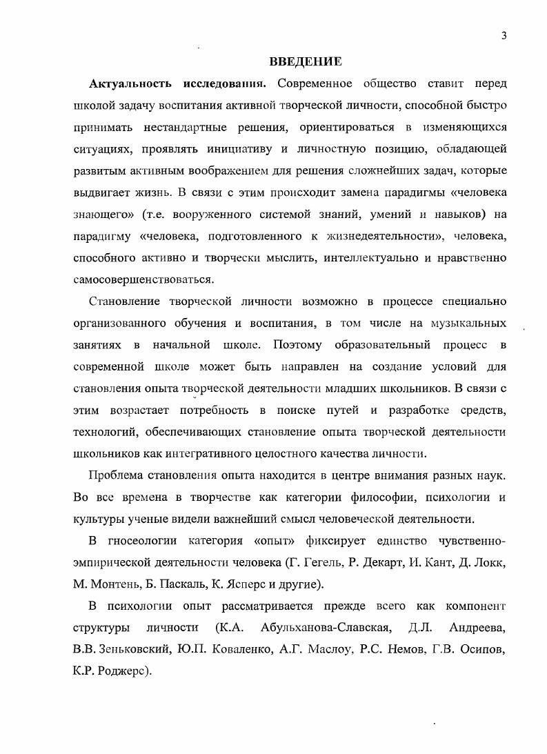 2.3. Программа становления опыта творческой деятельности у младших школьников Музыкальные занятия. Синтез искусств