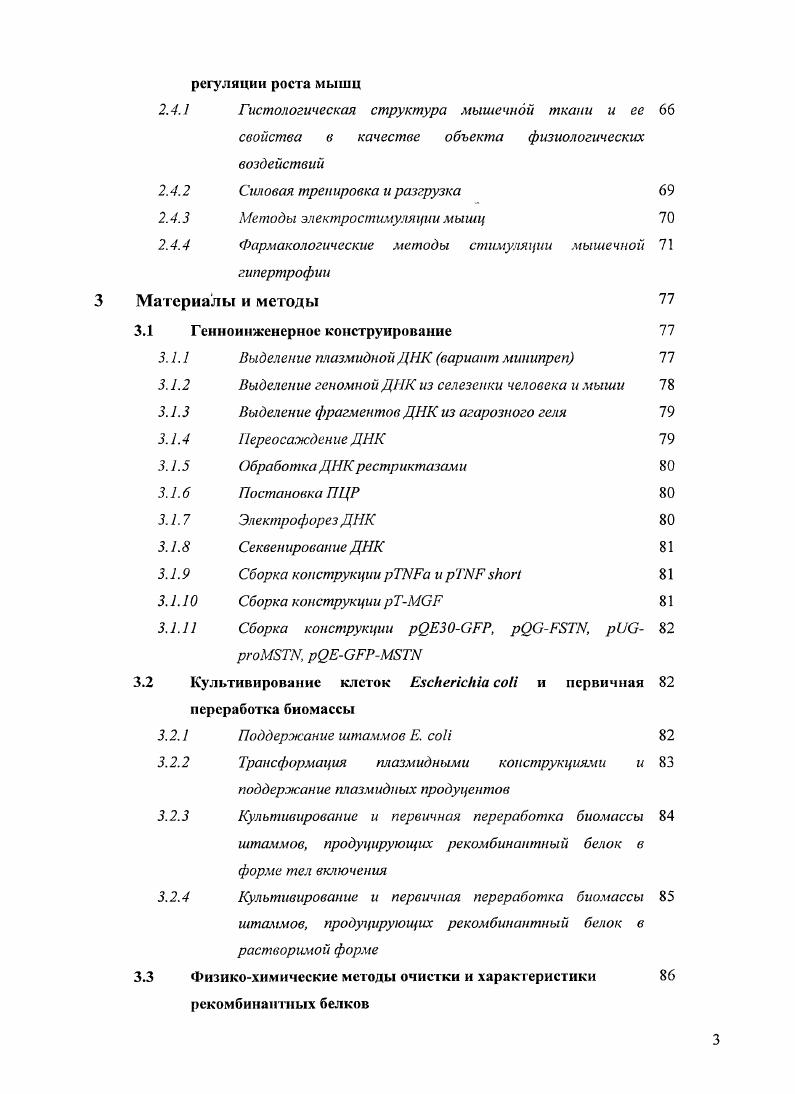 2. . 1 Миостатин как член семейства активинподобных белков 