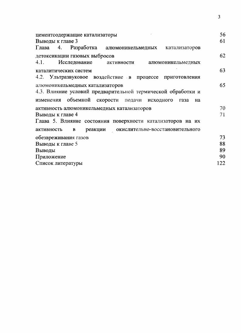 1.1.1. Неселективная восстановление оксидов азота горючими