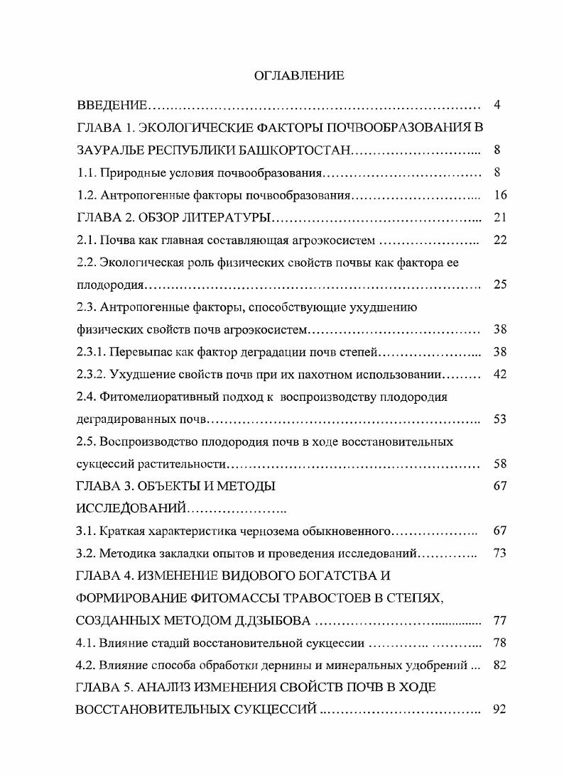 1.1. Природные условия почвообразования. 