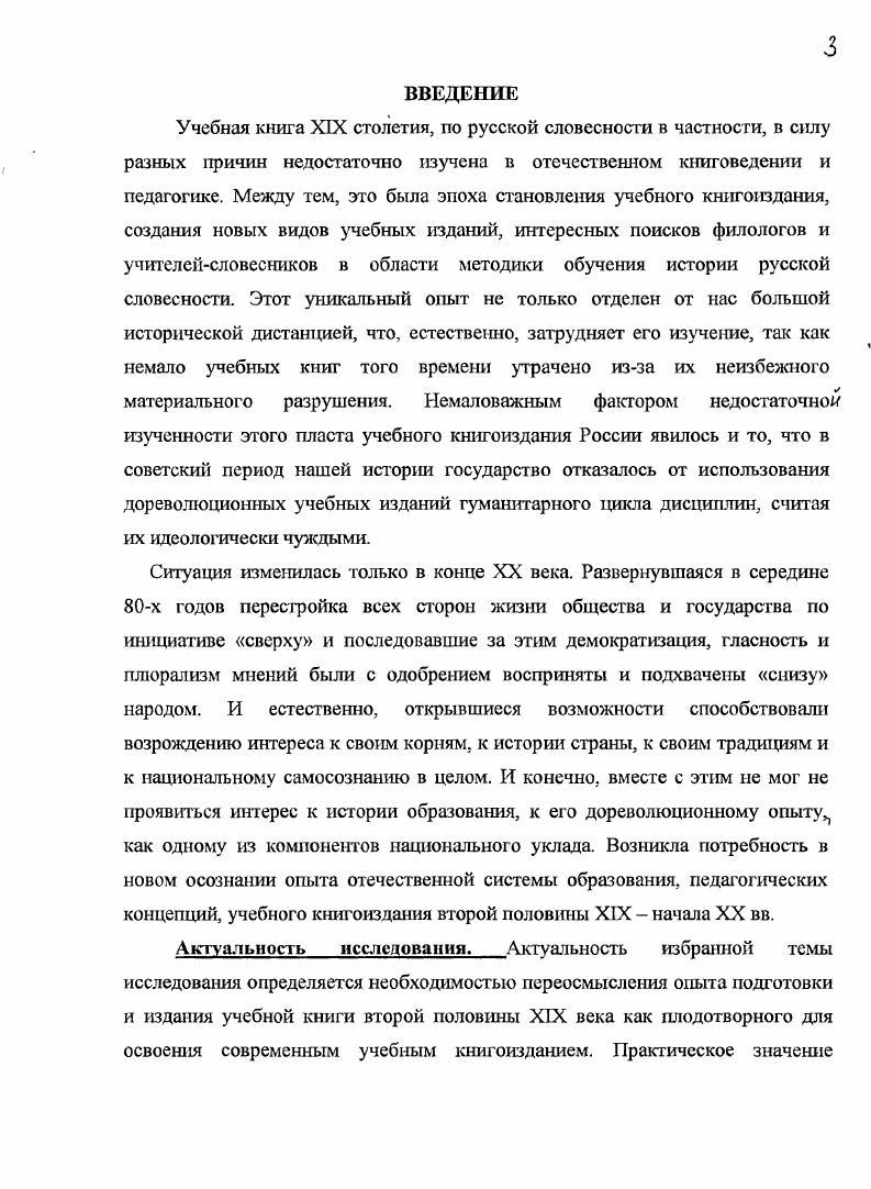 1.1. Учебная книга в культурноисторической ретроспективе 