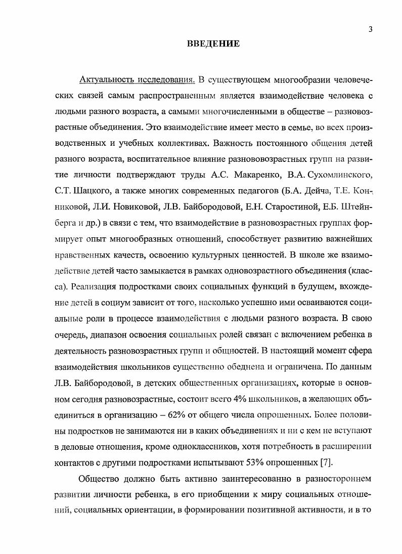 воспитательного потенциала разновозрастного детского коллектива 