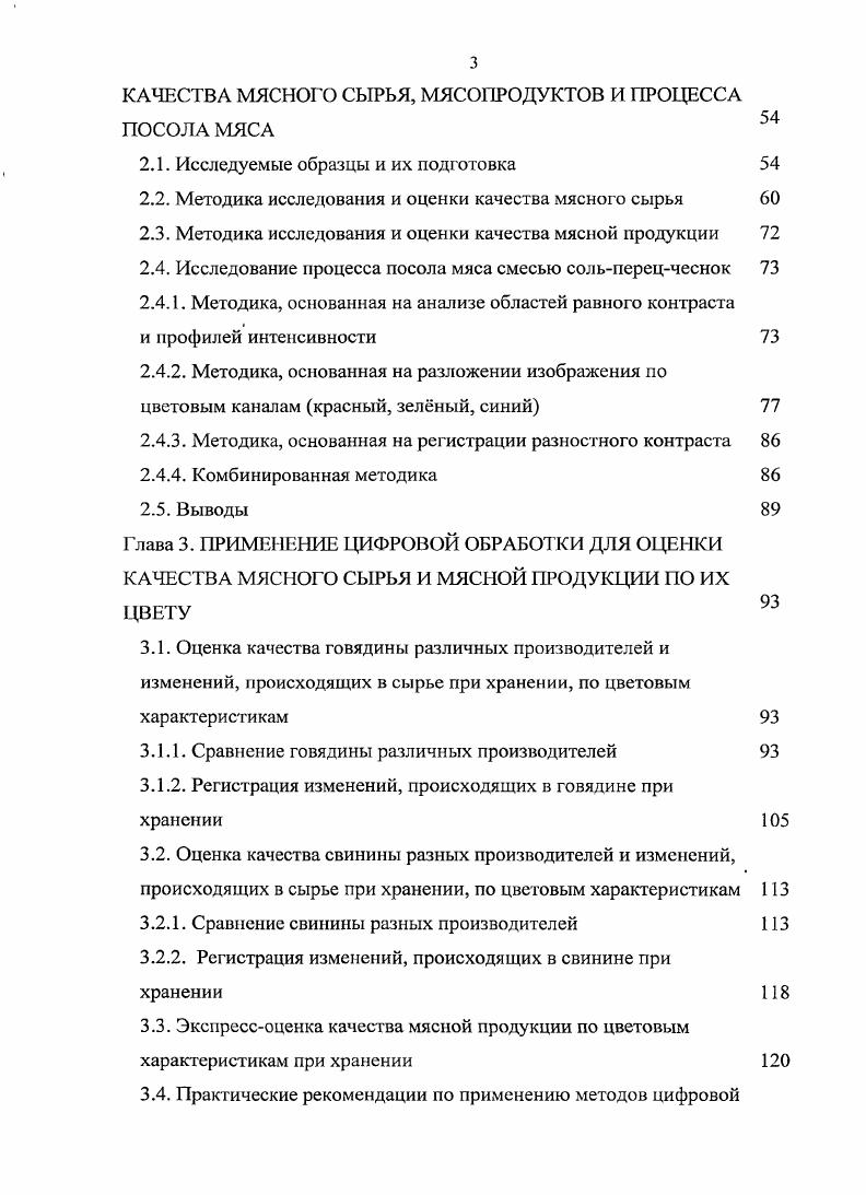 1.3. Посол мяса и методы его исследовании