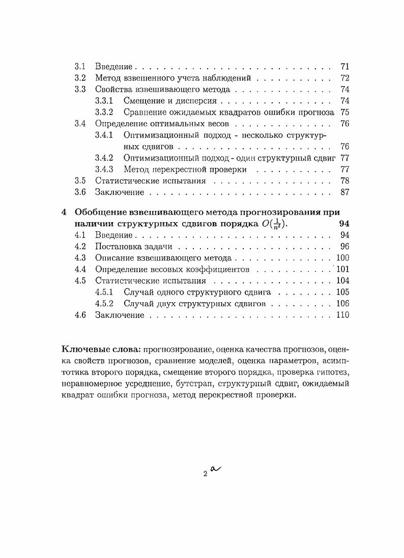 1.3 Смещение второго порядка статистики оценки качества