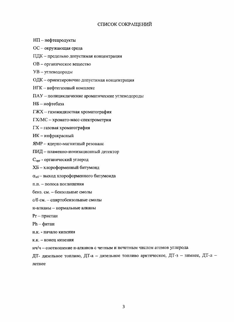 1.1. Распространение нефтепродуктов в почвах 