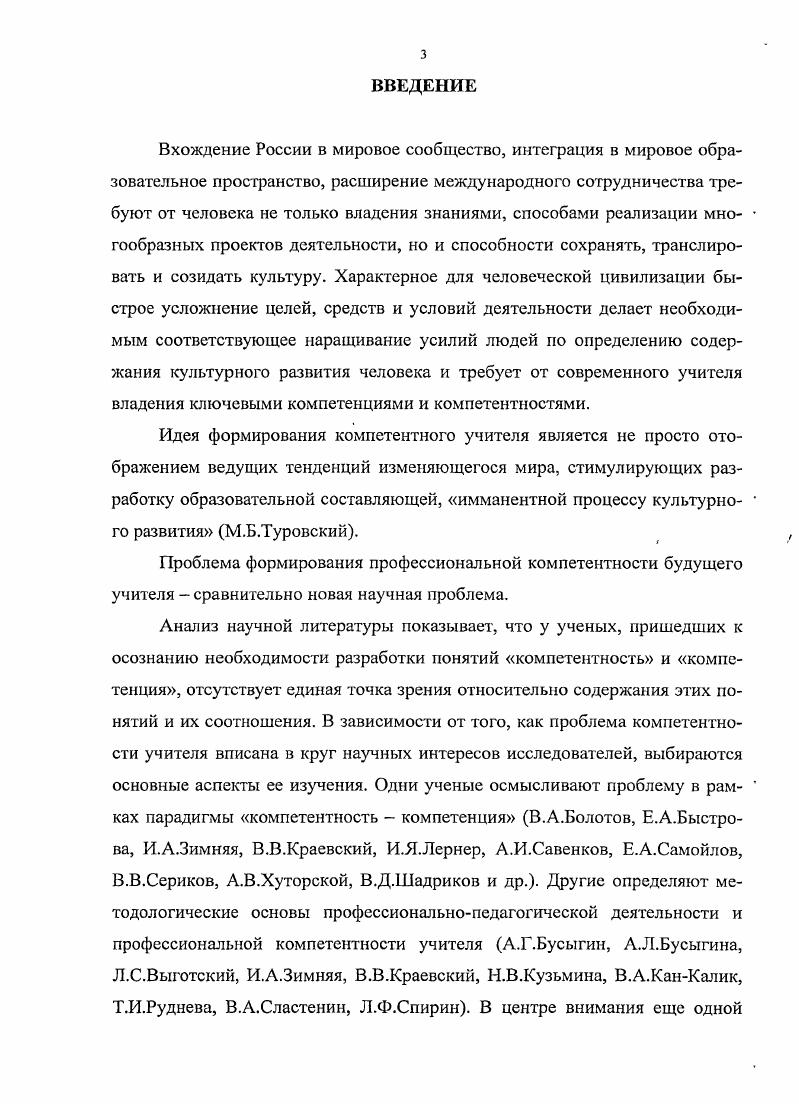  3. Изучение дидактикофилологической компетентности будущего учителя 