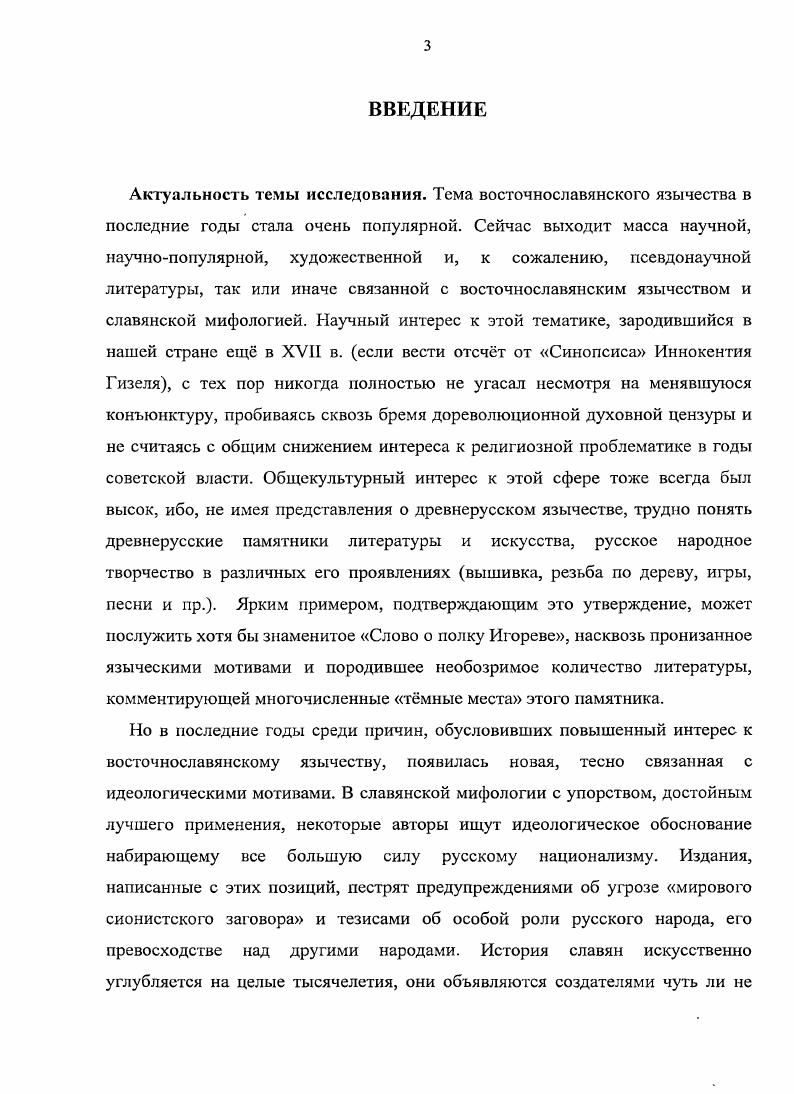 2. Восточнославянское язычество как объект религиоведческого анализа 
