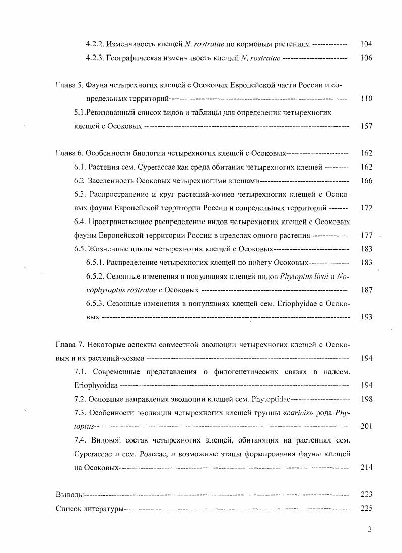 1.1. Краткий очерк морфологии четырех ногах клещей 