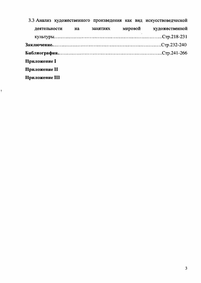 1.1 Искусствоведение в системе гуманитарных наук предмет и метод искусствознанияСтр.
