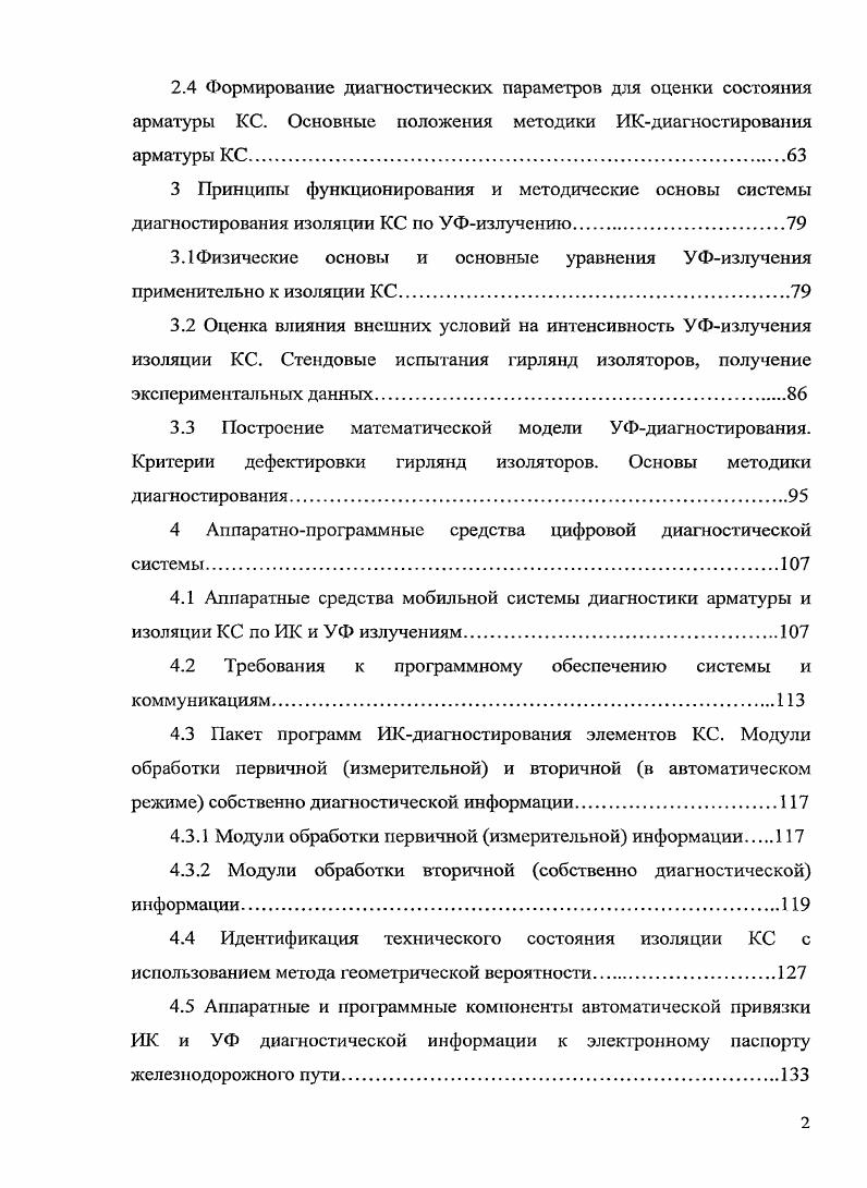 1.1 Обзор литературы и электронной информации по теме диссертации.