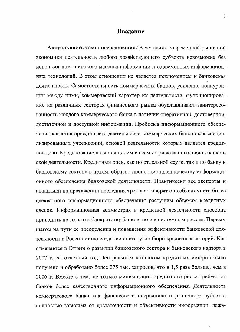 Актуальность темы исследования. Цель и задачи исследования. Апробации работы. 
