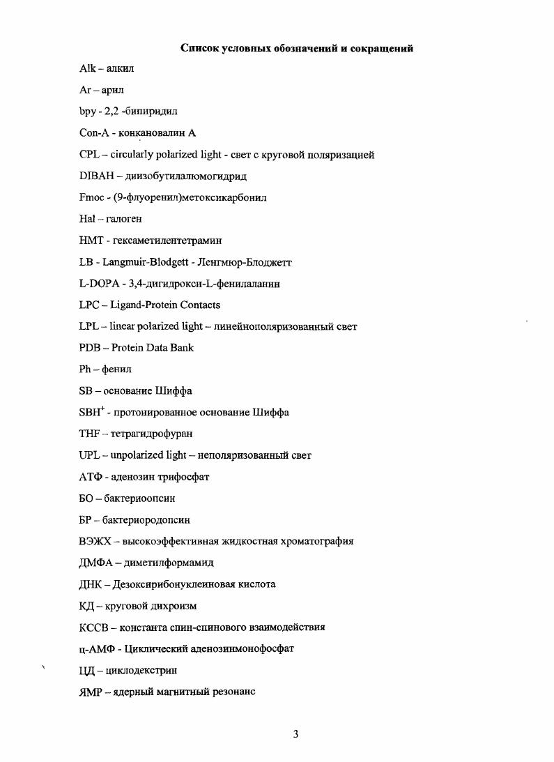 Эти соединения демонстрируют пример электронной электроцикли ческой реакции фотоциклизации 4п2 типа п2 5. Освещение соответствующих хинонов способно приводить к внутримолекулярной миграции атома водорода или функциональной группы. Из литературы известно 5, что освещение некоторых хинонов способно приводить к появлениюисчезновению флуоресценции. Эти свойства фотохромных хинонов привлекли значительный интерес исследователей. Сегодня область применения хинонов распространяется на области записи и мультипликации изображения, а также устройств оптической памяти 4. Эти соединения обладают как фотохромными так и термохромными свойсвами 4. В литературе фотохромнзм и возможности применения подобных соединений освещены незначительно. 