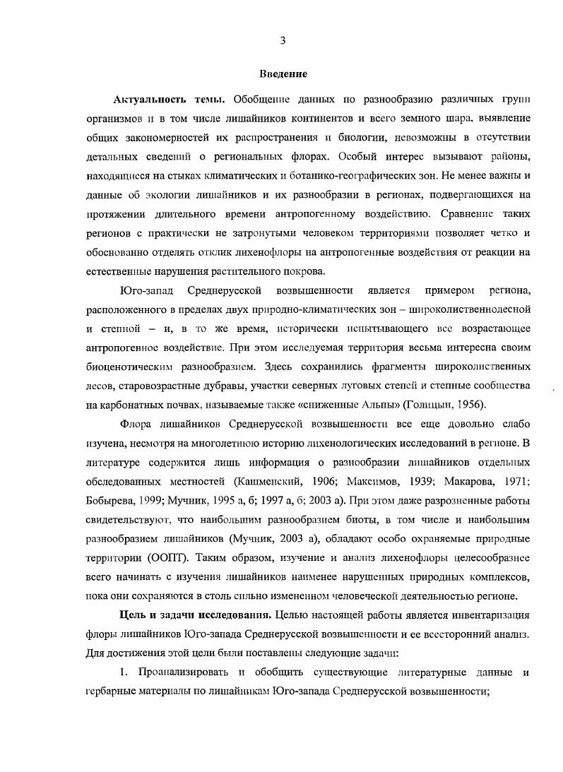 1.2 Геологическое строение и рельеф. с. 8