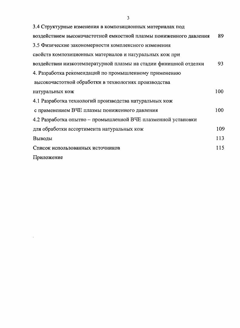 1.1 Анализ материалов применяемых для производства изделий из кожи 