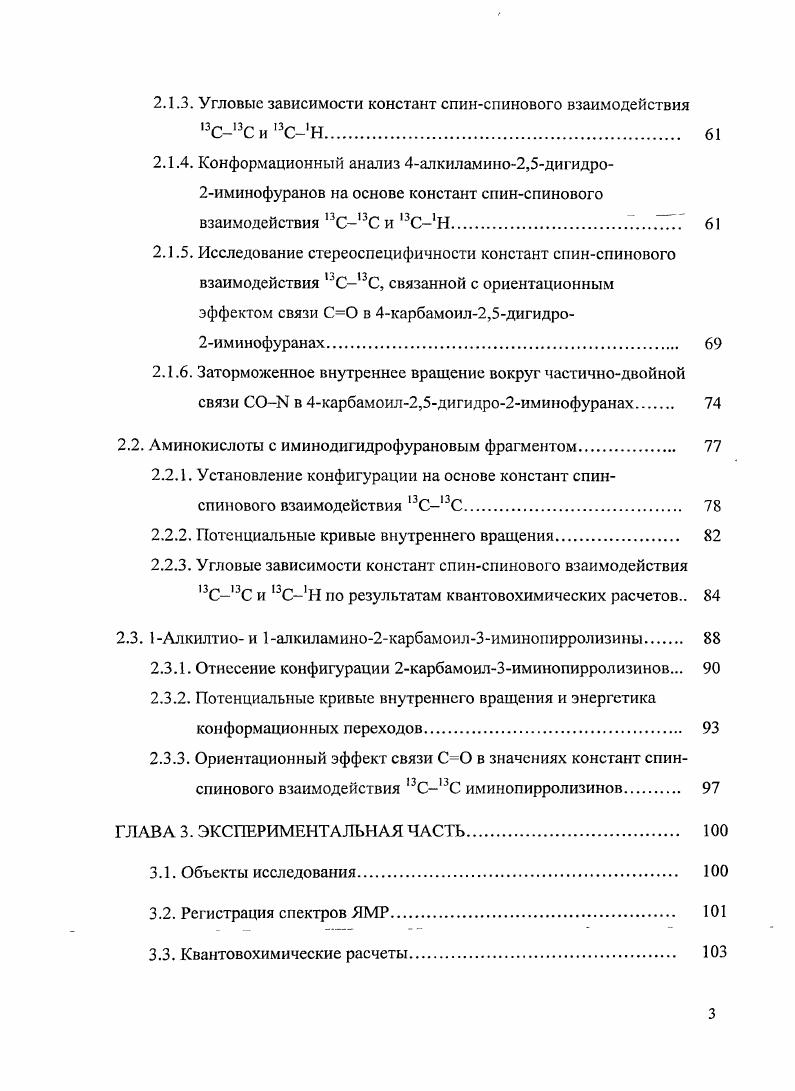 1.1.1. Синтез и химические превращения иминодигидрофуранов 