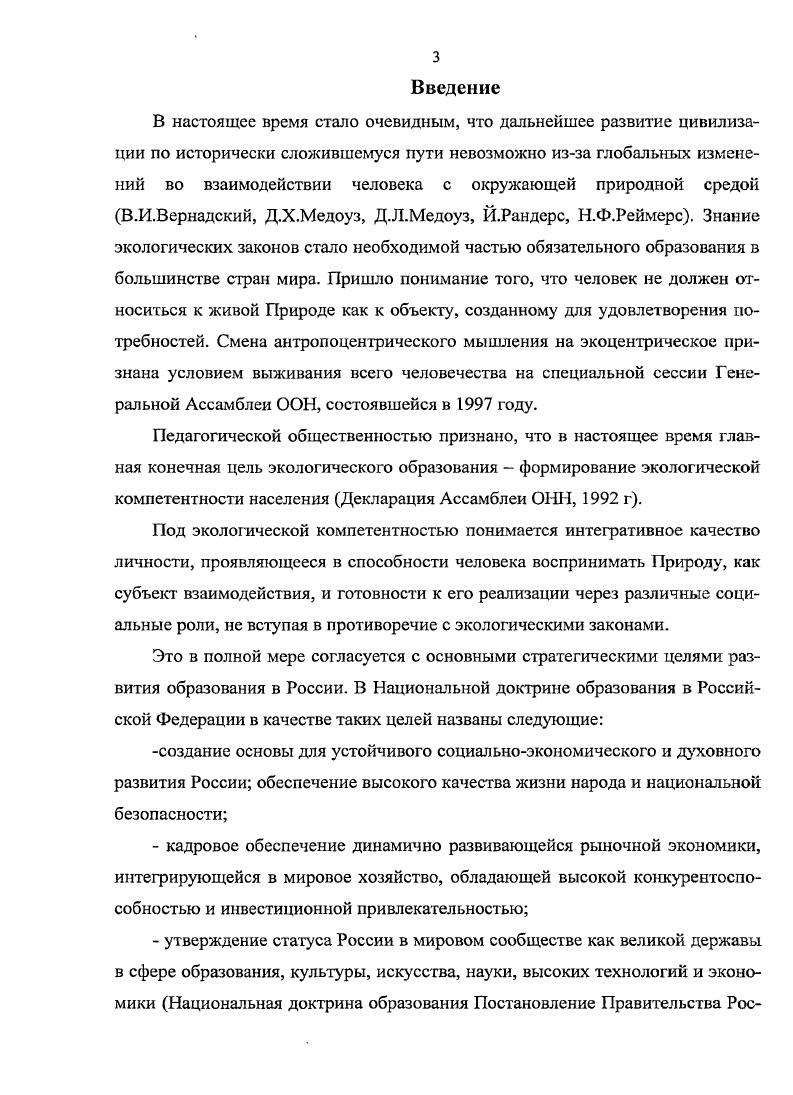 Глава 2. ОБРАЗОВАТЕЛЬНАЯ СРЕДА КАК СОВОКУПНОСТЬ ПЕДАГОГИЧЕСКИХ УСЛОВИЙ ФОРМИРОВАНИЯ
