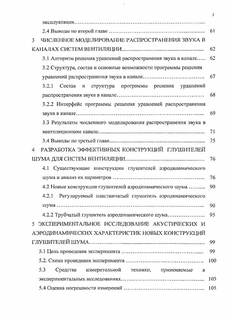1.3 Анализ современных способов шумоглушения в системах вентиляции 