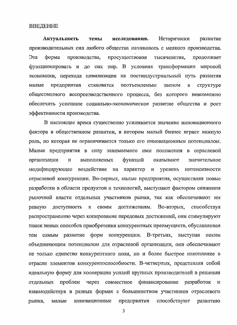 1.1 Предпринимательство как экономическая категория 