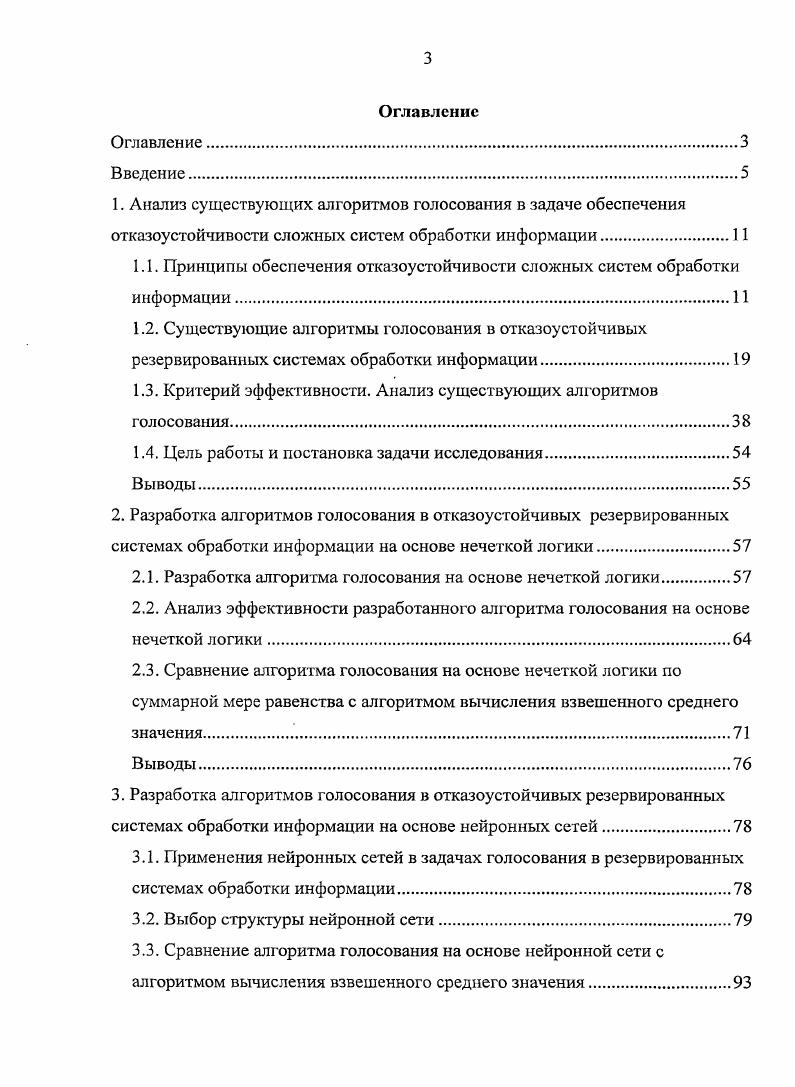 1.3. Критерий эффективности. Анализ существующих алгоритмов голосования
