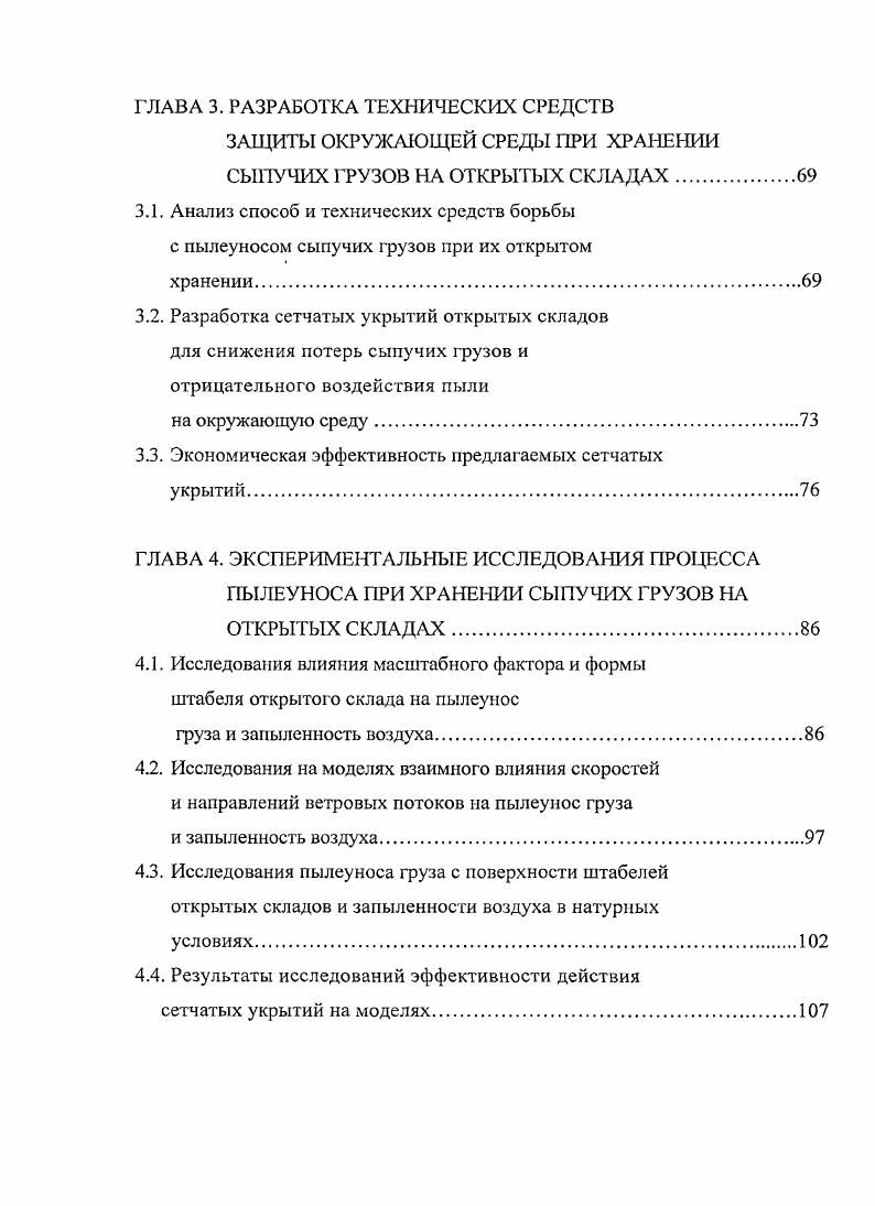 на окружающую среду складов открытого хранения