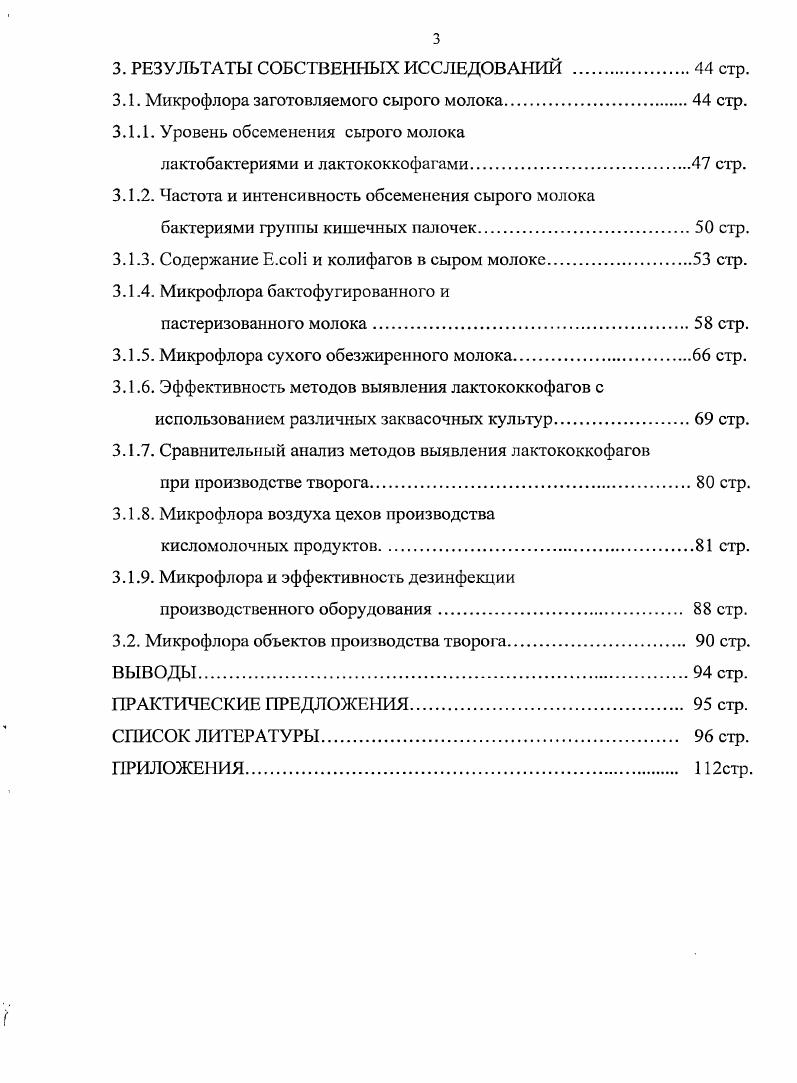 1.2. Закваска, микрофлора и виды порчи