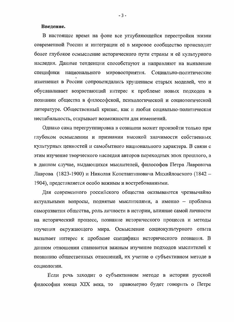 Н.К. Михайловского  теоретическая, историографическая