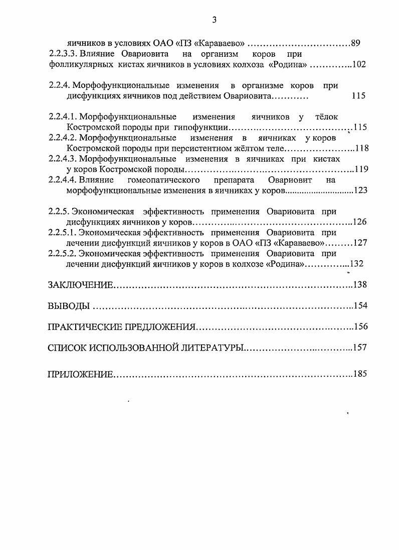 1.2. Этиологические й патогенетические аспекты дисфункций яичников у коров