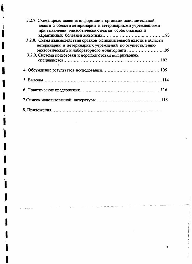 Российской Федерации по бешенству, сибирской язве, ящуру и бруцеллезу. Разработаны электронная программа ветеринарной отчетности по инфекционным социальнозначимым заболеваниям и электронная версия системы учета поставки лекарственных средств для животных вакцин, диагностикумов, химиофармацевтических препаратов по заявкам регионов Российской Федерации. Разработаны системаэлектронной отчетности по особо опасным и карантинным болезням животных и птиц и система подготовки и переподготовки ветеринарных специалистов всех категорий из субъектов Российской Федерации. Практическая значимость работы. Автоматизированная система Организация и проведение эпизоотического ветеринарного мониторинга в Российской Федерации Мониторинг Э утверждена департаментом ветеринарии МСХ РФ, М. Автоматизированная система ввода и обработки по государственному заказу биопрепаратов утверждена Департаментом ветеринарии и животноводства МСХ РФ. М., г. Схема представления информации по эпизоотическому и лабораторному мониторингу учреждениями Государственной ветеринарной службы Российской Федерации утверждена управлением ветеринарии уу Федерального Агентства по сельскому хозяйству РФ, МСХ РФ, г. Схема представления ветеринарной отчетности и срочной информации территориальными Управлениями Россельхознадзора, органами исполнительной власти в области ветеринарии и учреждениями государственной ветеринарной службы субъектов РФ, утверждена управлением ветеринарии Федерального Агентства по сельскому хозяйству РФ, МСХ РФ, М. Схема взаимодействия при возникновении очагов особо опасных болезней утверждена управлением ветеринарии Федерального Агентства по сельскому хозяйству РФ, МСХ РФ, М. Представление ветеринарной отчетности и срочной информации территориальными управлениями Россельхознадзора, органами исполнительной власти в области ветеринарии и учреждениями государственной ветеринарно субъектов Российской Федерации Г утверждена Департаментом ветеринарии и животноводства МСХ РФ М. Программа для курсов повышения квалификации по специальности Ветеринария Осуществление государственного ветеринарного надзора в современных условиях Утверждена Департаментом ветеринарии и животноводства МСХ РФ М. Публикации. Результаты исследований отражены в трх научных статьях, в том числе и в журнале Ветеринарный врач, определенном Перечнем ВАК РФ. Материалы анализа отражены в информационном бюллетене Сибирская язва и ежеквартальных информационных сводках в бюллетене Европейского центра ВОЗ по бешенству i i за i. Апробация работы. Всероссийской конференции Актуальные проблемы здоровья скота, завозимого в Россию в рамках программы Развитие АПК, Казань, ФГУ Федеральный центр токсикологической и радиационной безопасности животных, ноября г. Основные положения диссертации, выносимые на защиту. Личный вклад автора. Личный вклад автора заключается в выделении проблемы, постановке целей и задач, сборе и анализе эпизоотологических данных, планировании экспериментального внедрения разработок. Автор принимал личное участие в обобщении и интерпретации полученных результатов, в подготовке научных публикаций. Автор непосредственно участвовал в разработке программ электронной ветеринарной отчетности и в их внедрении в практическую деятельность ветеринарных служб. Автору принадлежат исследования по оценке эффективности системы организационноправовых мероприятий по иммунопрофилактике особо опасных заболеваний на территории Российской Федерации. При участии автора была разработана программа подготовки и переподготовки специалистов государственной ветеринарной службы. Благодарности. Автор выражает глубокую благодарность сотрудникам отделов анализа и прогнозирования и первичной обработки информации ФГУ Центр ветеринарии сотрудникам отдела Государственного регулирования в области ветеринарии Министерства сельского хозяйства РФ, а также директору ГНУ Всероссийский научноисследовательский институт экспериментальной ветеринарии академику РАСХН Гулюкину М. Автор выражает признательность сотрудникам региональных управлений ветеринарии за сотрудничество и представленную информацию. 