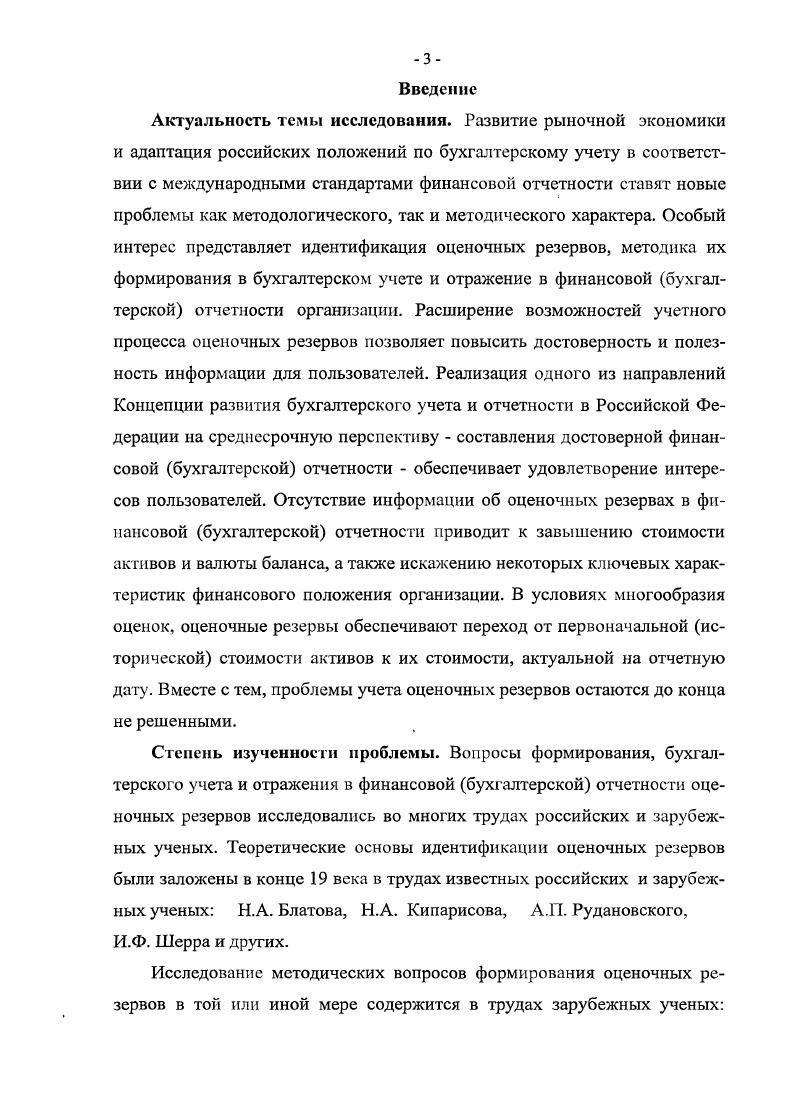 1.1. Оценка как основа достоверности бухгалтерской отчетности