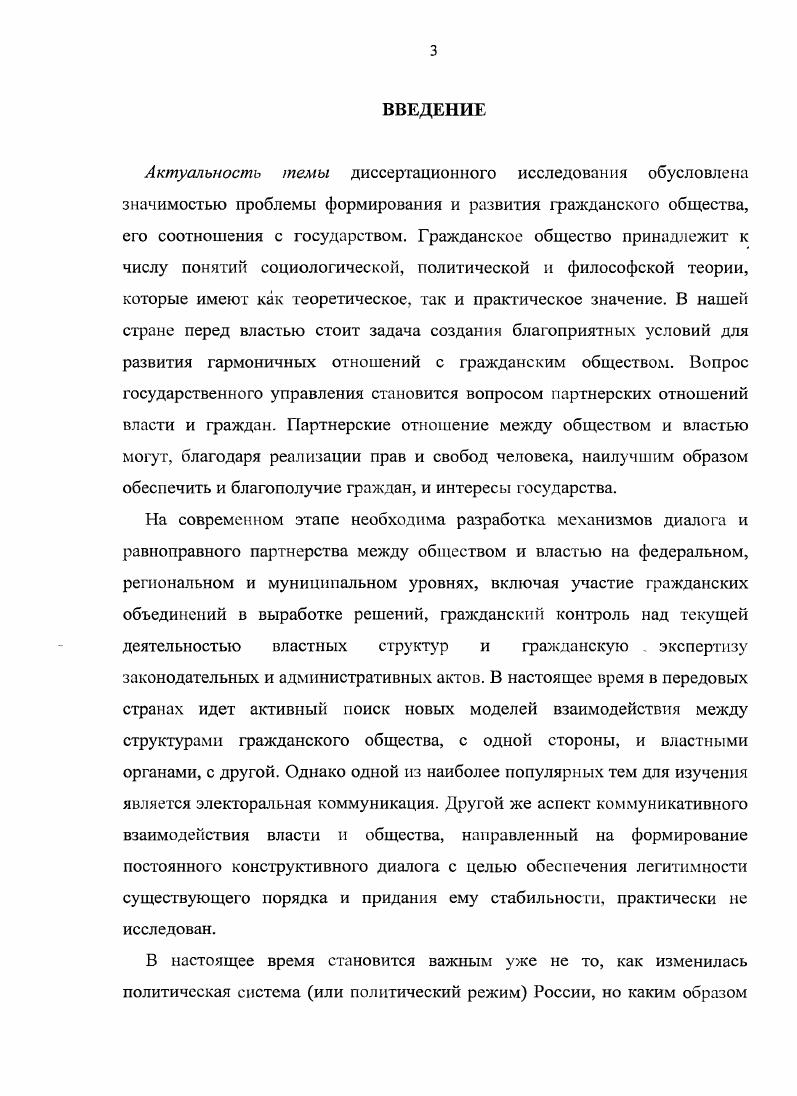1. Историческое формирование концепции гражданского общества