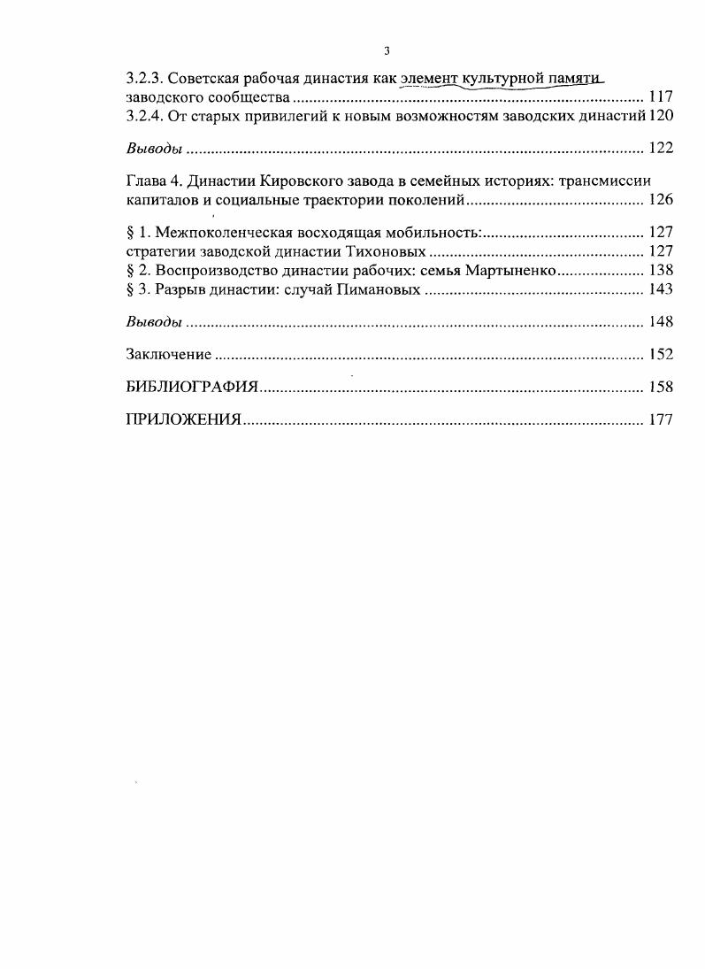  2. Методология исследования официальных репрезентаций заводских