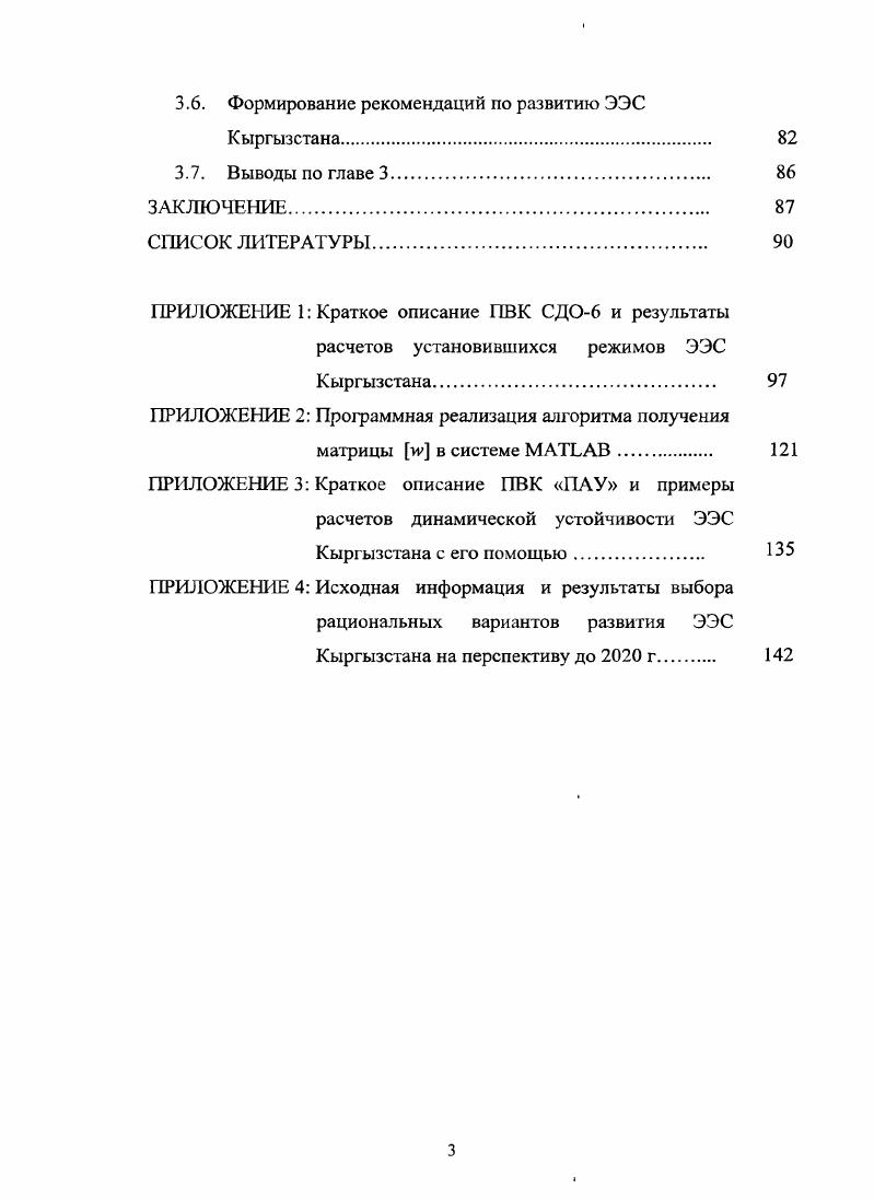 1.2. Характеристики и особенности ЭЭС Кыргызстана как объекта