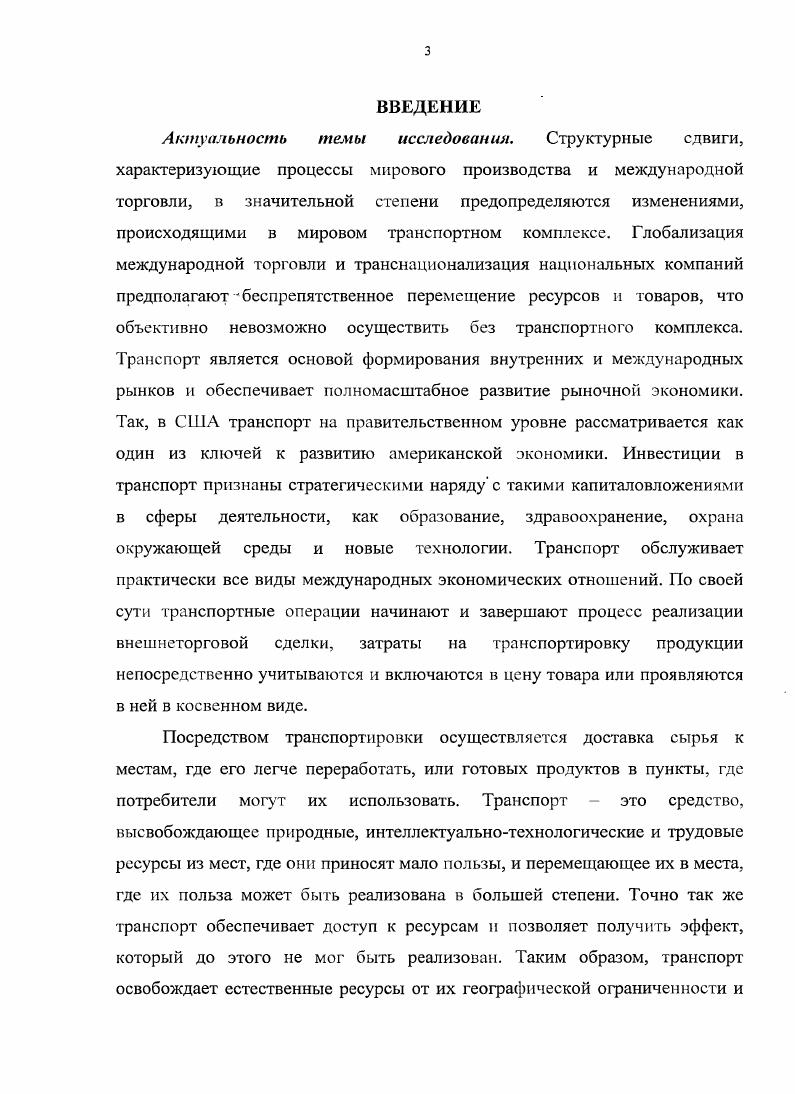 Глава II. ОЦЕНКА ЭФФЕКТИВНОСТИ ГЛОБАЛЬНЫХ ТОВАРОПРОВОДЯЩИХ СЕТЕЙ