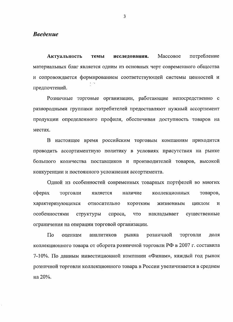 1.2. Методологические подходы к оцениванию спроса на товары