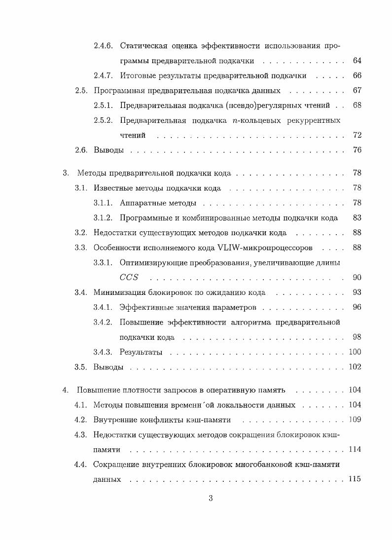 1.2. Аппаратные особенности микропроцессора Эльбрус 