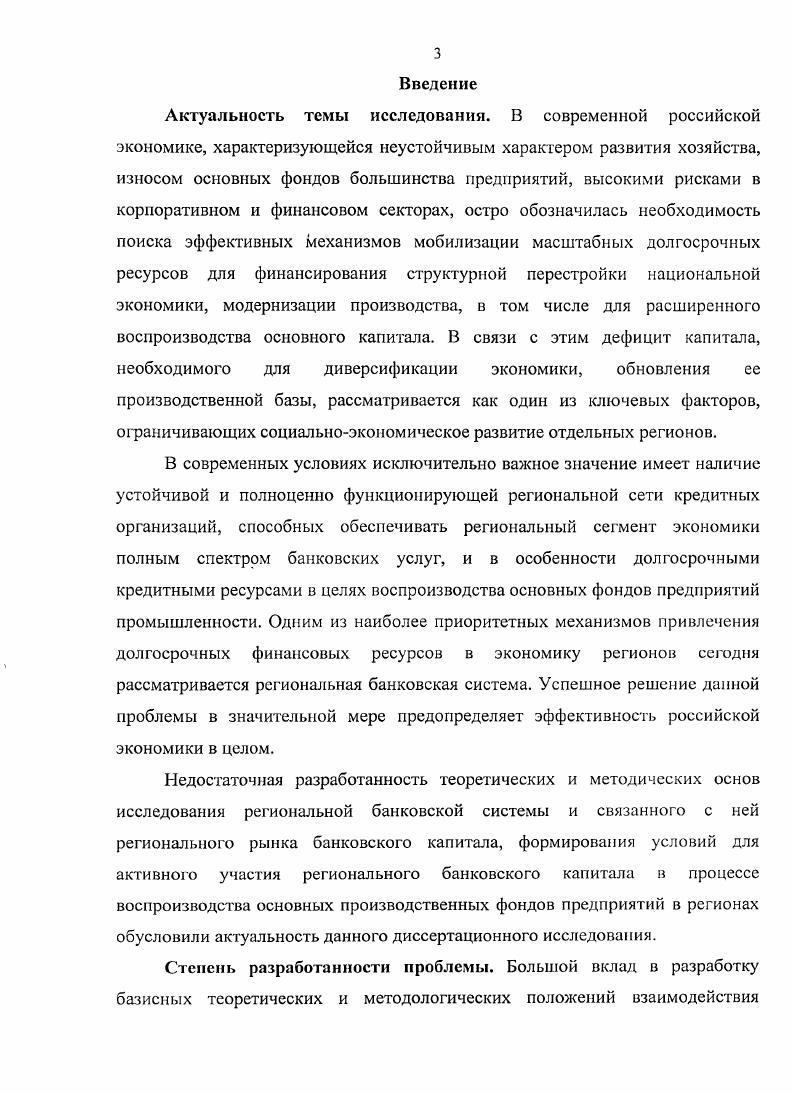 Актуальность темы исследования. 