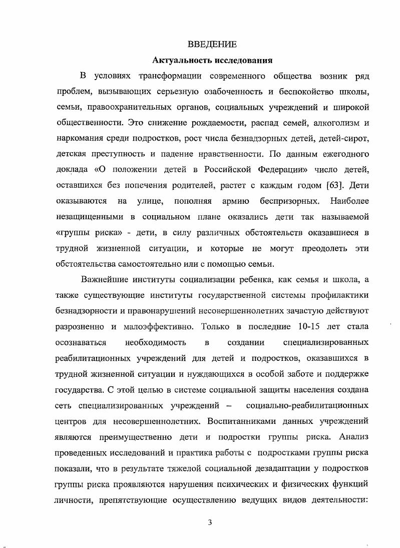 Глава 2. Педагогические условия трудовой реабилитации подростков группы риска.