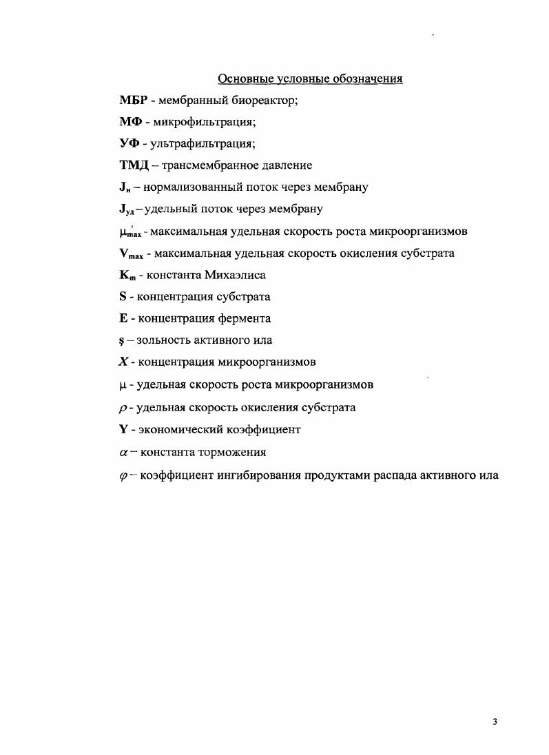 1.2. Технологические решения МБР для очистки сточных вод