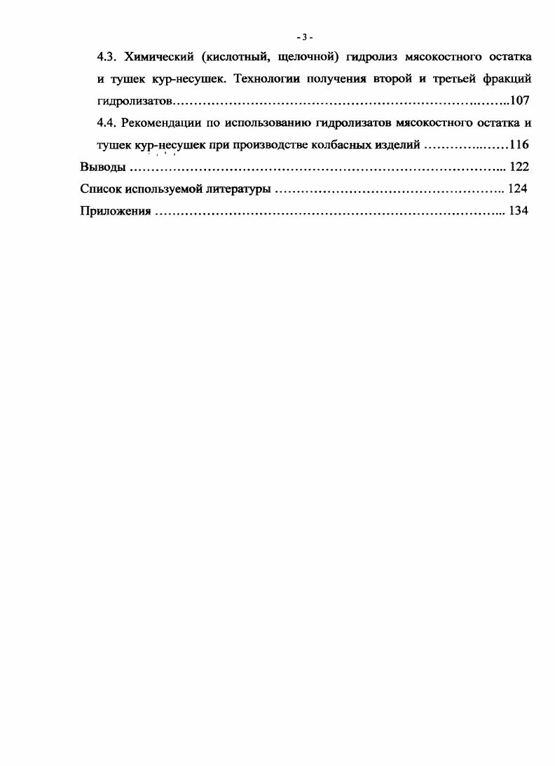 1.2. Методы,переработки белоксодержащего вторичного сырья.