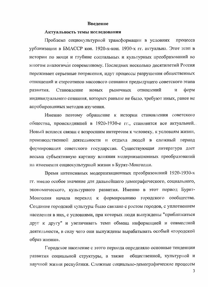 1.1. Развитие промышленности в БурятМонгольской АССР 