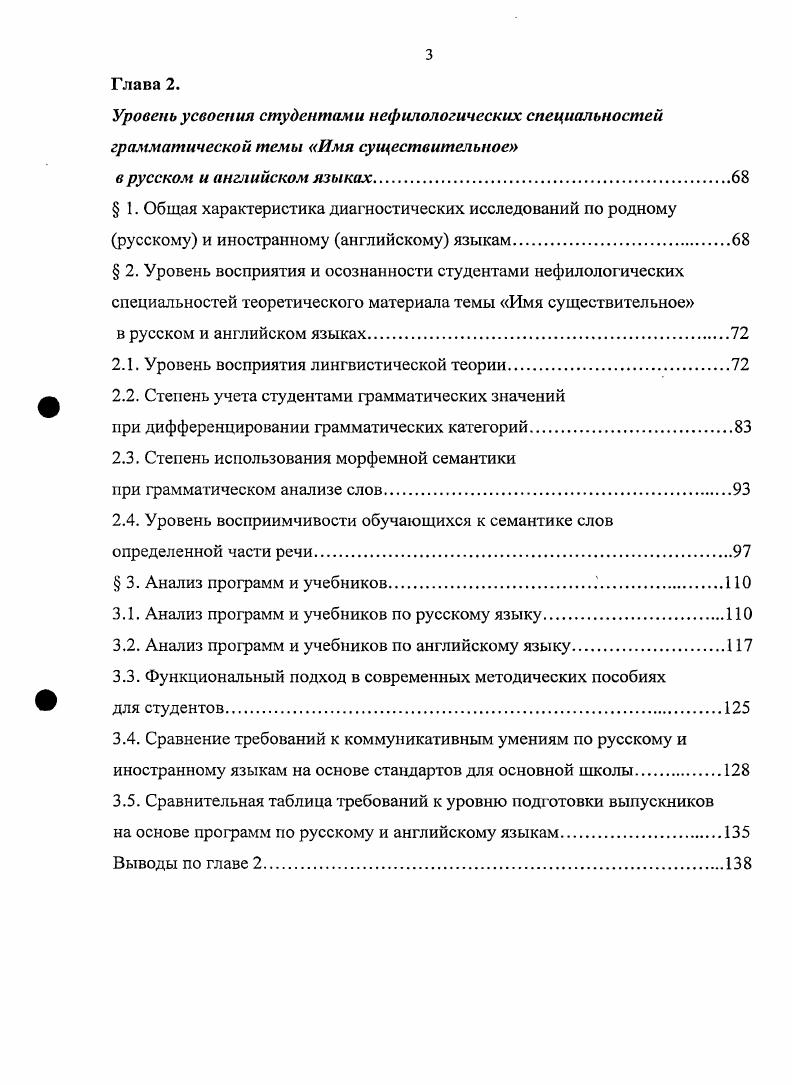 Характеристикой этого возрастного периода является большое число именно качественных, а не количественных изменений в различных сферах жизни человека. Параллельно получению новых знаний о мире, наблюдению за ним и формированию определенных выводов совершенствуются мыслительные процессы индивида, его речь становится более разнообразной, логичной. Кроме того, характерное для школьников номинативное мышление видоизменяется в период юности в научнотеоретическое. П.М. Якобсон утверждал, что ни одна эпоха в жизни человека не приносит гак много в эмоциональный мир личности как пора юности время значительных и интенсивных переживаний, значительных открытий в окружающем мире, в самом себе. Рост самосознания, в свою очередь, ведет к тому, что лучше осмысляются собственные действия, поступки и помыслы, самооценка делается более развернутой, дифференцированной Якобсон, . Обучение в высшем учебном заведении характеризуется не столько увеличением лексического запаса студентов за счет терминов, сколько изменением речевого поведения личности в целом. Активизируется мыслительная деятельность человека, совершенствуется его умение ориентировать речевое поведение на различных партнеров общения. Характер и способы решения коммуникативных задач отражают коммуникативное развитие каждой личности. Социальная обусловленность языка проявляется в умении личности употребить высказывание в зависимости от ситуации общения и имеющейся коммуникативной задачи. Таким образом, на первое место выходят коммуникативные задачи, являющиеся наиболее сложными в плане своей структуры и содержания. Примером такой задачи может служить доказательство какоголибо утверждения. Согласно данным возрастной психологии, именно во время обучения в вузе происходит окончательное формирование личности. Закладываются основы профессионального общения, культурного развития индивида в целом. Высшее учебное заведение является для студентапервокурсника новой социальной средой, пока незнакомой ему. Этот момент обуславливает необходимость у человека выработать определенную модель поведения в данной сфере, метод общения с другими студентами, навык работы в целом приспособиться к определенным условиям содержания и организации учебного процесса в вузе. Рхтественно, что обучение здесь имеет свою специфику и сильно отличается от такового в школе. Очень важно и это непосредственно связано с темой нашего диссертационного исследования четко осознавать взаимосвязь учебных дисциплин, и, прежде всего, русского и иностранного английского языков. Методистами и психологами отмечается, что практическое овладение неродным языком и общение на нем развивает личность человека, расширяя его кругозор и интеллект. Изучение иностранного языка повышает общую языковую культуру выражения мыслей как на иностранном, так и на родном языке при условии хорошо поставленного обучения, а это, в свою очередь, благотворно влияет на развитие мыслительных и речевых способностей обучающихся, при изучении других гуманитарных и естественных предметов. Оно также развивает логическое мышление обучающихся, поскольку само овладение языком связано с такими операциями, как синтез, сравнение, умозаключение Бим, . Данные литературы по психологии Аракелов, Беляев, Верещагин, позволяют говорить о том, что изучение второго языка процесс очень сложный, так как он представляет собой не только накопление обучающимися определенного языкового материала в процессе овладения грамматическими структурами языка и некоторым числом лексических единиц. Происходит перестройка речевых механизмов человека с целью взаимодействия а в будущем также одновременного использования двух языковых систем. Эффективность обучения иностранному языку напрямую зависит от уровня языковой подготовки и речевого развития студентов по русскому языку. На сегодняшний день ситуация не является благоприятной. Обширное внедрение в нашу жизнь средств массовой информации в первую очередь Интернета привело к резкому снижению качественного показателя владения русским языком молодежью. Это находит свое отражение в очень скудном словарном запасе основной массы студентов. 