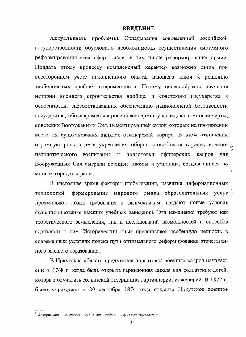РАЗДЕЛ 2. Организация подготовки в регионе военных специалистов для