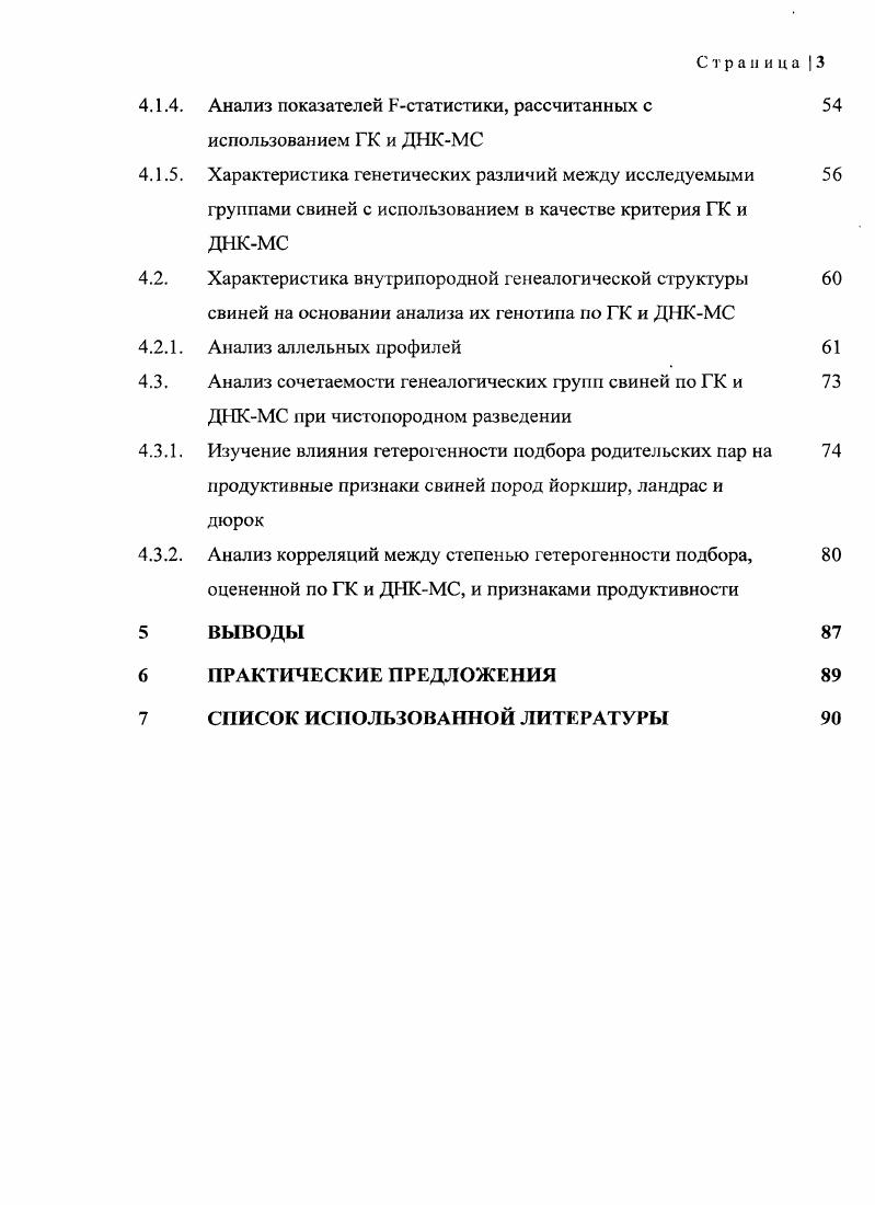 2.1.1. Системы эритроцитарных антигенов свиней. 