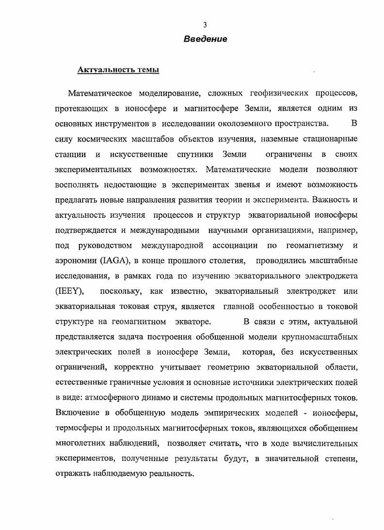 1.4 Электропроводность ионосферы и е особенности в экваториальной области. 