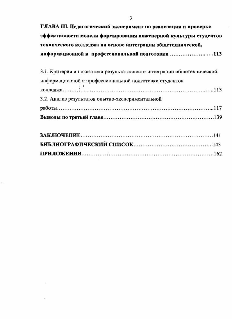 1.3. Система совершенствования общетехнической, информационной и