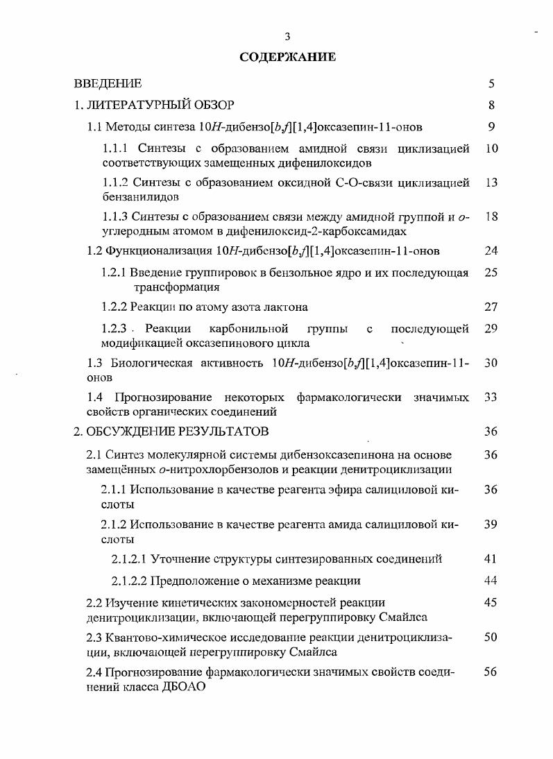 1.1.2 Синтезы с образованием оксидной СОсвязи циклизацией бензанилидов