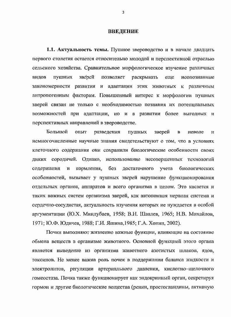 2.2. Микроморфология экстраорганпых нервов млекопитающих