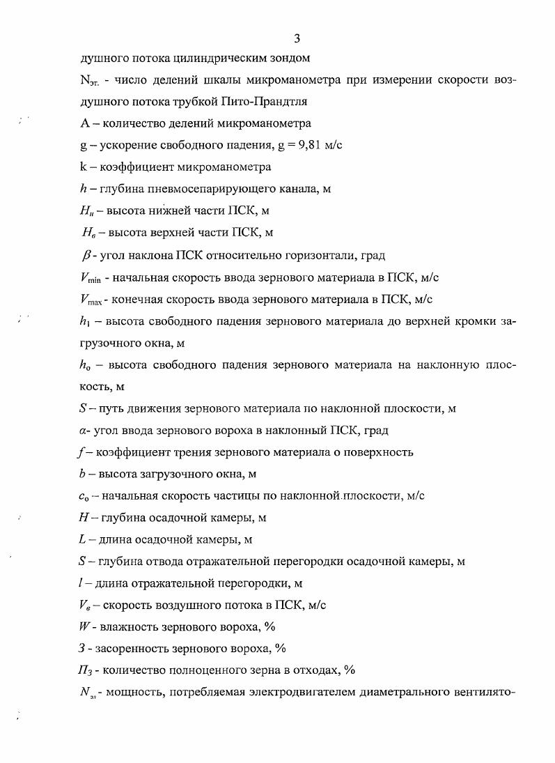 1.3 Анализ технологий послеуборочной обработки зернового вороха 